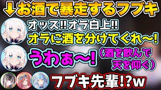 普段は絶対見られない泥酔したフブにゃを見て、後輩たちが驚く瞬間www【ホロライブ切り抜き/雪花ラミィ/一条莉々華/白上フブキ/儒烏風亭らでん】