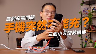 [問題] XR換尾插價格