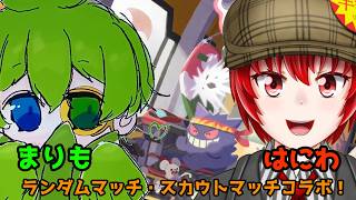 【ポケモンチャンピオンズ】まりもさんとランダムマッチ・スカウトマッチでコラボや！初見さん大歓迎だよー！【Haniwa210/Vtuber】　#vtuber