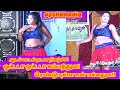ஒட்டடா ஒட்டடா கம்பத்துல ரெண்டுபுள்ள 
