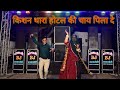 Dance In Wedding Kishan Thara Hotel Ki Chai Pila De Couple Dance In Wedding