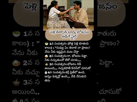 Wife Food Style #shorts #viral #trending #ytshorts #shortsviral #youtubeshorts #wife #quotes #telugu