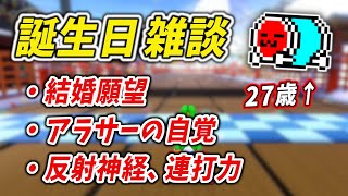 「手刀ね」コメに笑ってしまったｗ - 【㊗️27歳】NX☆くさあん、誕生日雑談まとめ（おまけ：常時ジャイロ）【マリオカート8DX】