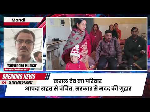 हिमाचल आपदा: बिलासपुर लीला देवी को सिर्फ त्रिपाल, घर गिरा- बेटियां बीमार! | जन हिमाचल