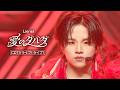 【期間限定公開】Lienel - 愛のダバダ (from CDTVライブ！ライブ！)
