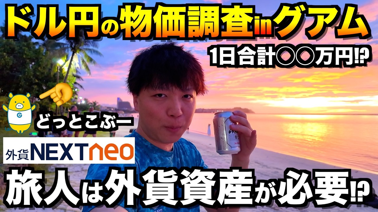グアム旅行で買い物や外食費の合計金額を全て公開【円安直撃】