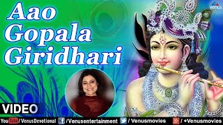 Aao Gopala Lyrical Video : Sai Krishna | Singer - Saapna