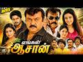 Engal Aasan எங்கள் ஆசான் Tamil Full Movie Vijayakanth Vikranth Akshaya Sheryl 