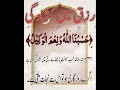 Rizq Mein Barkat Ka Powerful Wazifa Ameer Hone Ka Wazifa Rizq K Liye Wazifa Ubqari