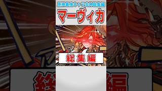 【聖徳太子専用】カスの総集編 マーヴィカ【原神】【ゆっくり解説】