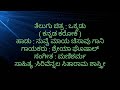 Nuvvem Maya Telugu To Kannada Karaoke Movie Okkadu