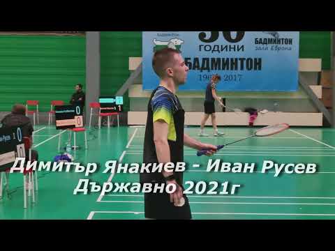 Dimitar Yanakiev - Ivan Rusev държавно 2021г - Badminton Bulgaria