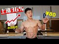 这80块钱花的值!7天,睾酮提升36%
