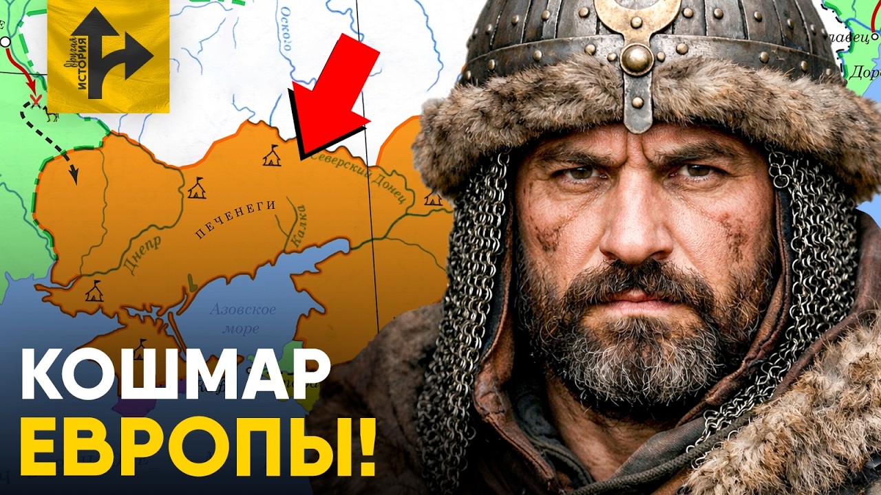 Печенеги - Кошмар Восточной Европы.