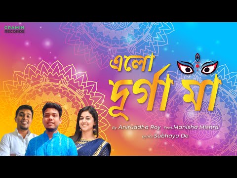 Aniruddha Roy Elo Durga Maa 
