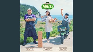 이 기분 The Feeling (Inst.)