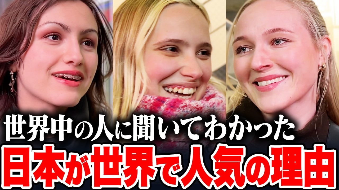 【日本ロス続出】「この国のヤバさを知ってほしい！」外国人に“日本の印象”を聞いてみた【海外の反応】【外国人インタビュー】