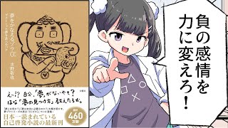 【要約】夢をかなえるゾウ0(ゼロ) ガネーシャと夢を食べるバク【水野敬也】