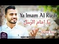 اسمعنا - محمد طارق - يا إمام الرسل | Esmanaa - Mohamed Tarek - Ya Imam Al Rusli mp3