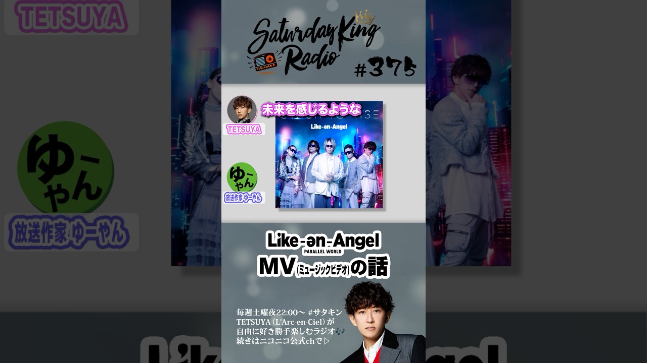 サタキン #357 Like-an-Angel 衣装についてのお話