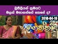 piyum-wila-geththam-19-04-2018