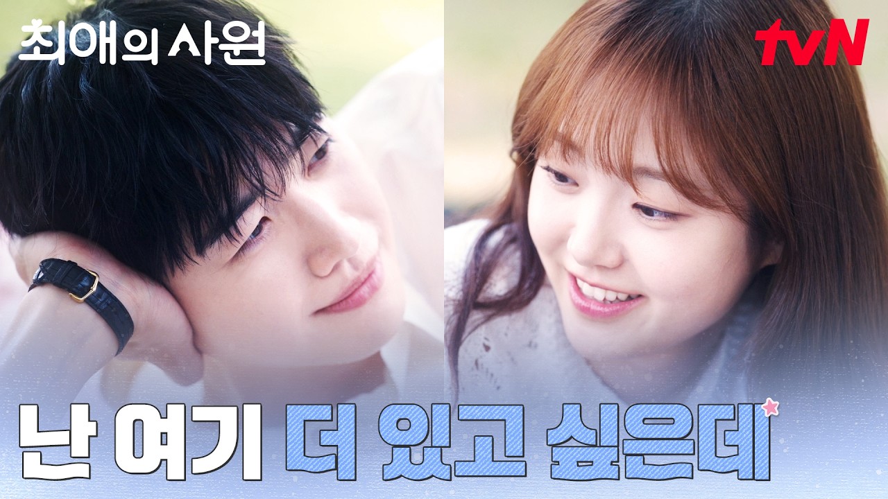 완벽한 J의 계획, 김혜준을 위한 맞춤형 데이트 #최애의사원 EP.10 | tvN 260901 방송