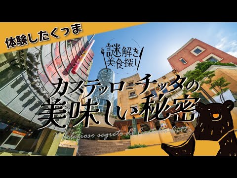 カステッロ＝チッタの美味しい秘密｜takarush BLACKLABEL