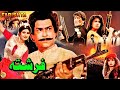 FARISHTA (1993) - YOUSAF KHAN, SAIMA, NEELI, JAVAID SHEIKH - OFFICIAL FULL MOVIE FARISHTA (1993) - YOUSAF KHAN, SAIMA, NEELI, JAVAID SHEIKH - OFFICIAL FULL MOVIE