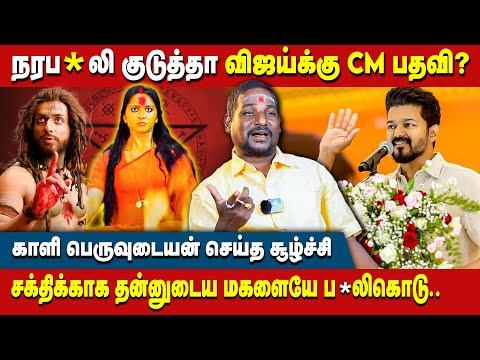 லியோ படத்துல நரப**லி காட்சியை வைத்துக்கான காரணம் தெரியமா? | Thalapathy Vijay TVK | NN.Chandra kumar