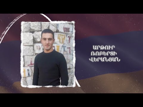Ձեզ բացակա չենք դնի․ Արթուր Վերանյան