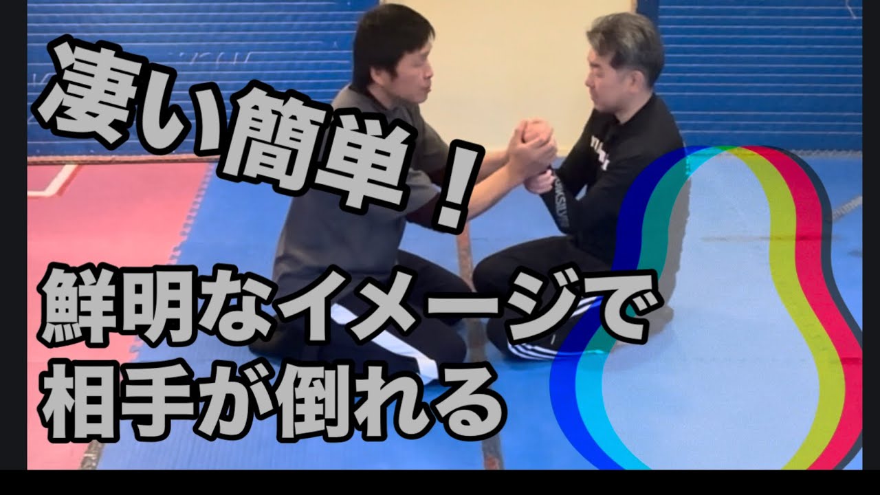 【合気道】明確にイメージ出来れば誰でも技が出来る！