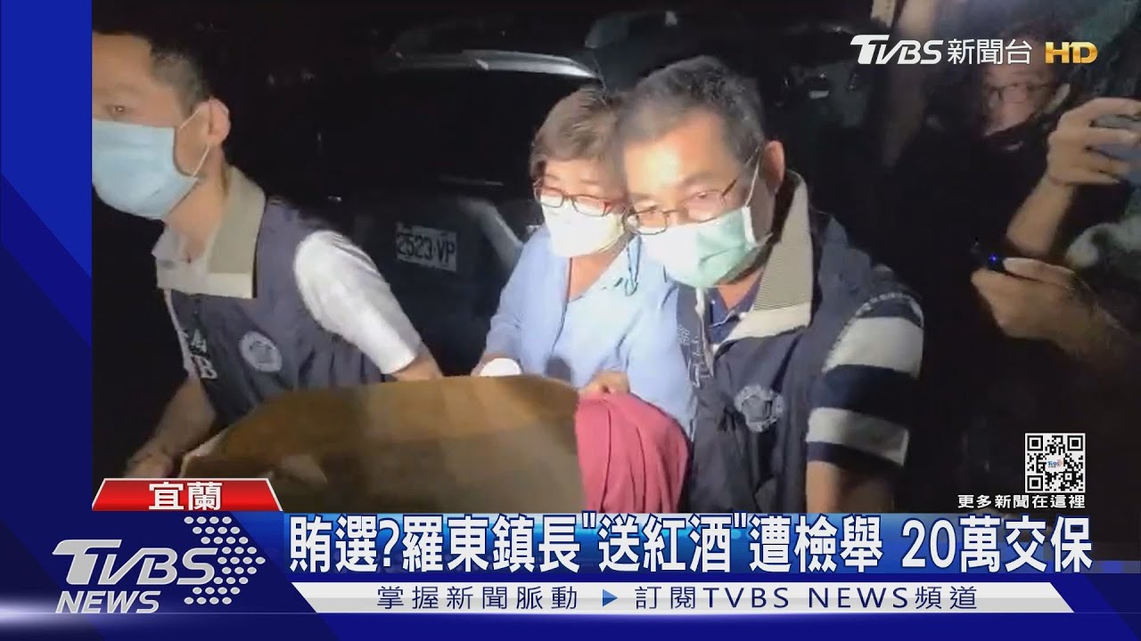賄選?羅東鎮長「送紅酒」遭檢舉 20萬交保