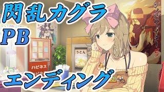 【閃乱カグラPB】春花 エンディングクレジット　 [Senran Kagura Peach Ball] Staff Credit
