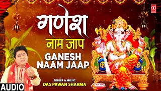 GANESH NAAM JAAP I DAS PAWAN SHARMA I Ganesh Bhajan I Full Audio Song