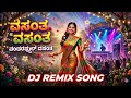 ವಸಂತ ವಸಂತ ವಂಡರ್ಫುಲ್ ವಸಂತ DJ Remix Siri Beats Ramya Diganth