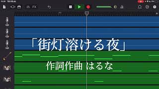 - 友達が作った神曲さらにめちゃくちゃかっこよくしてみた
