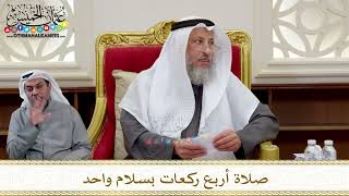 1326 - صلاة أربع ركعات بسلام واحد - عثمان الخميس