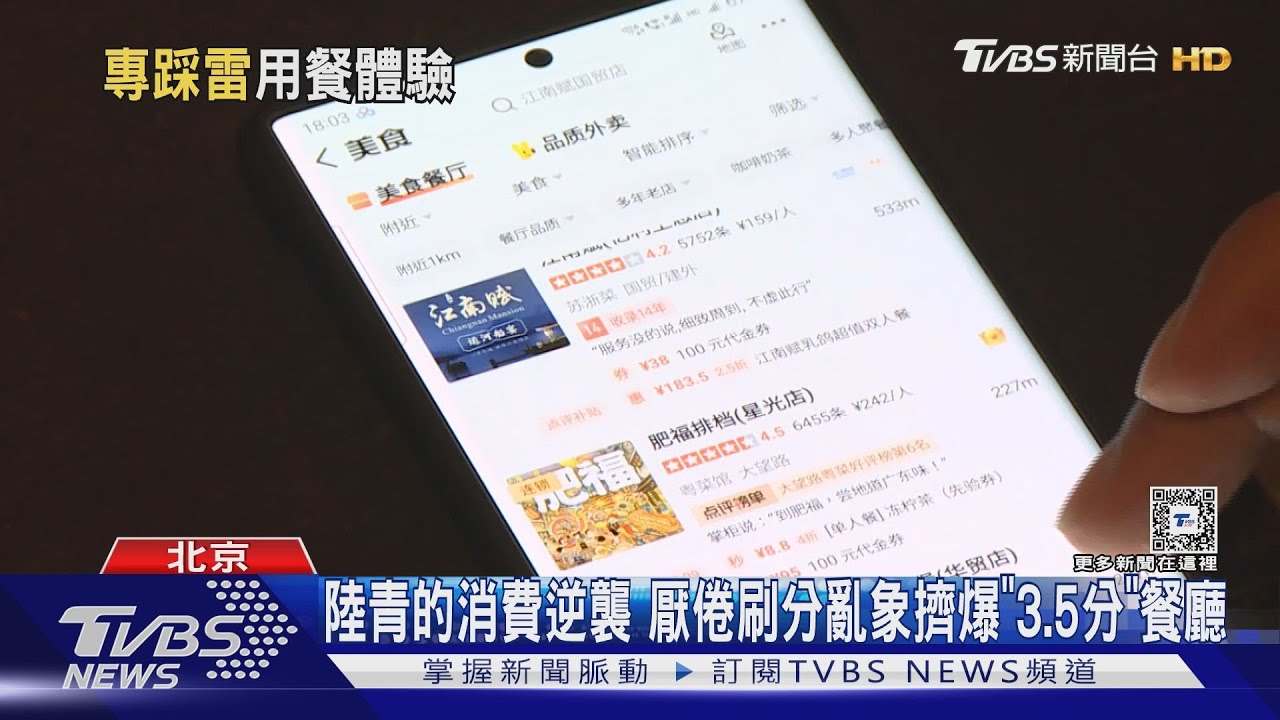陸青的消費逆襲 厭倦刷分亂象擠爆「3.5分」餐廳