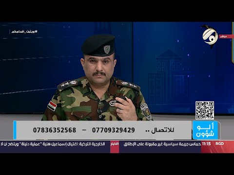 شاهد بالفيديو.. الو شؤون مع العقيد سيف عبد الكريم | 2024/7/31