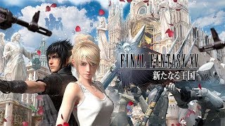 【ファイナルファンタジー１５】いまさら初見実況プレイpart2