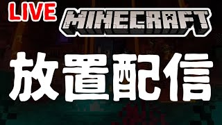 【マイクラ】LIVE配信 「クラずし」(視聴者参加型Minecraft Season6)統合版 【ルーティン】#14