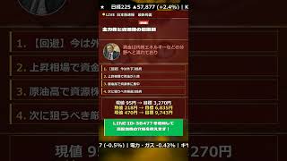 【初心者向け】 #株式 #投資 #日本株 #資産運用 #投資初心者 #株式投資 #お金の勉強 #長期投資 #配当金 #老後資金 #株初心者 #お金を増やす #新NISA #急騰株