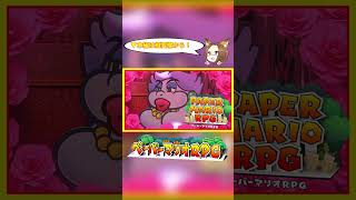 #13【ペーパーマリオRPG】複雑な事情の持ってるカゲ三姉ｍ…人組【実況】
