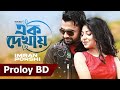 Ek dekhay | এক দেখায় | Imran mahmudul | Bangla song | Imran mahmudul new song 2023