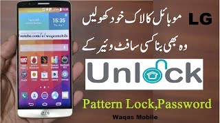 Unlock Android any Lg Mobile Without Pc | Unlock  Lg Pattern Lock, Password, Pn lock on lg,g3,g4,g5,