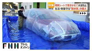 相次ぐ豪雨被害で“浸水”深刻化　“浮く住宅”も…家や車を守る「耐水害」の備え