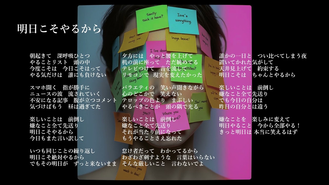 「明日こそやるから」