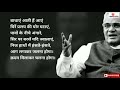 Atal Bihari Vajpayee Atal Bihari Vajpayee Poem Naya Status
