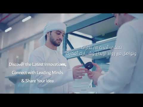 الإمـــــارات تبتكــــــر 2025