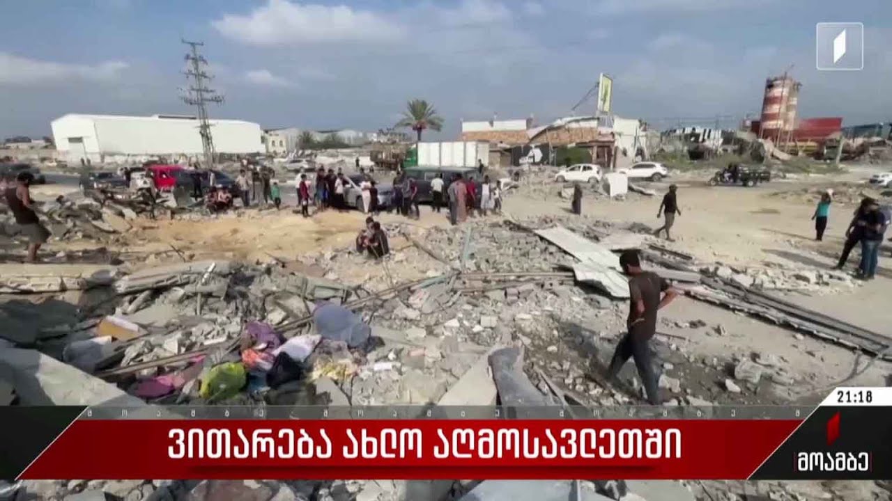 ვითარება ახლო აღმოსავლეთში